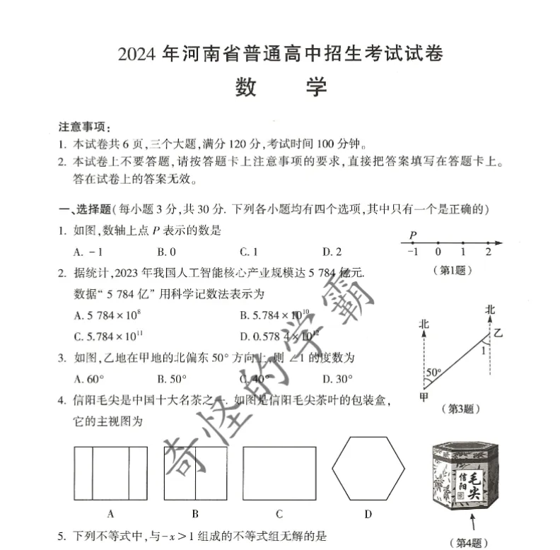 河南中考2020-2025年全科真题【含解析】 第5张