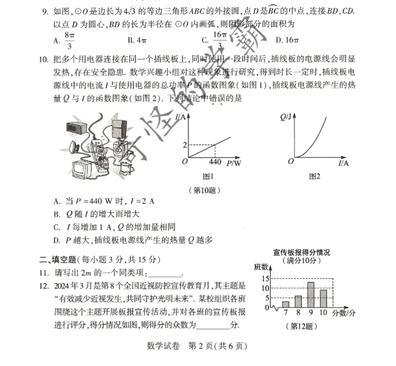 河南中考2020-2025年全科真题【含解析】 第7张