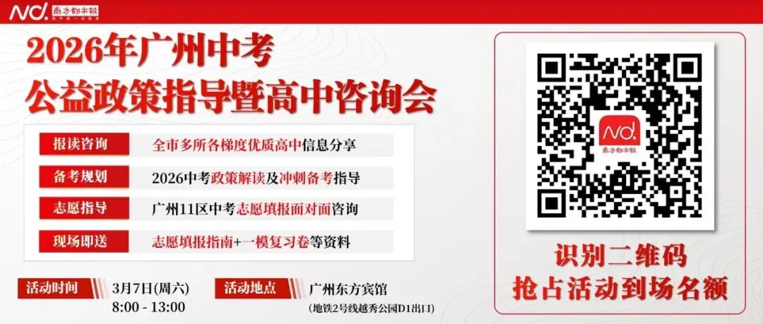 时隔17年,广州中考一模重启全市统考,家长最应该关注什么? 第23张