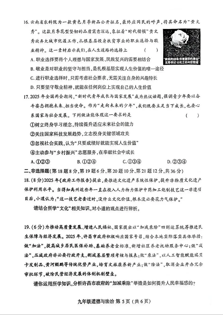 2026年九年级中考道法模拟考试试卷及答案分享(四)(五)(六) 第22张