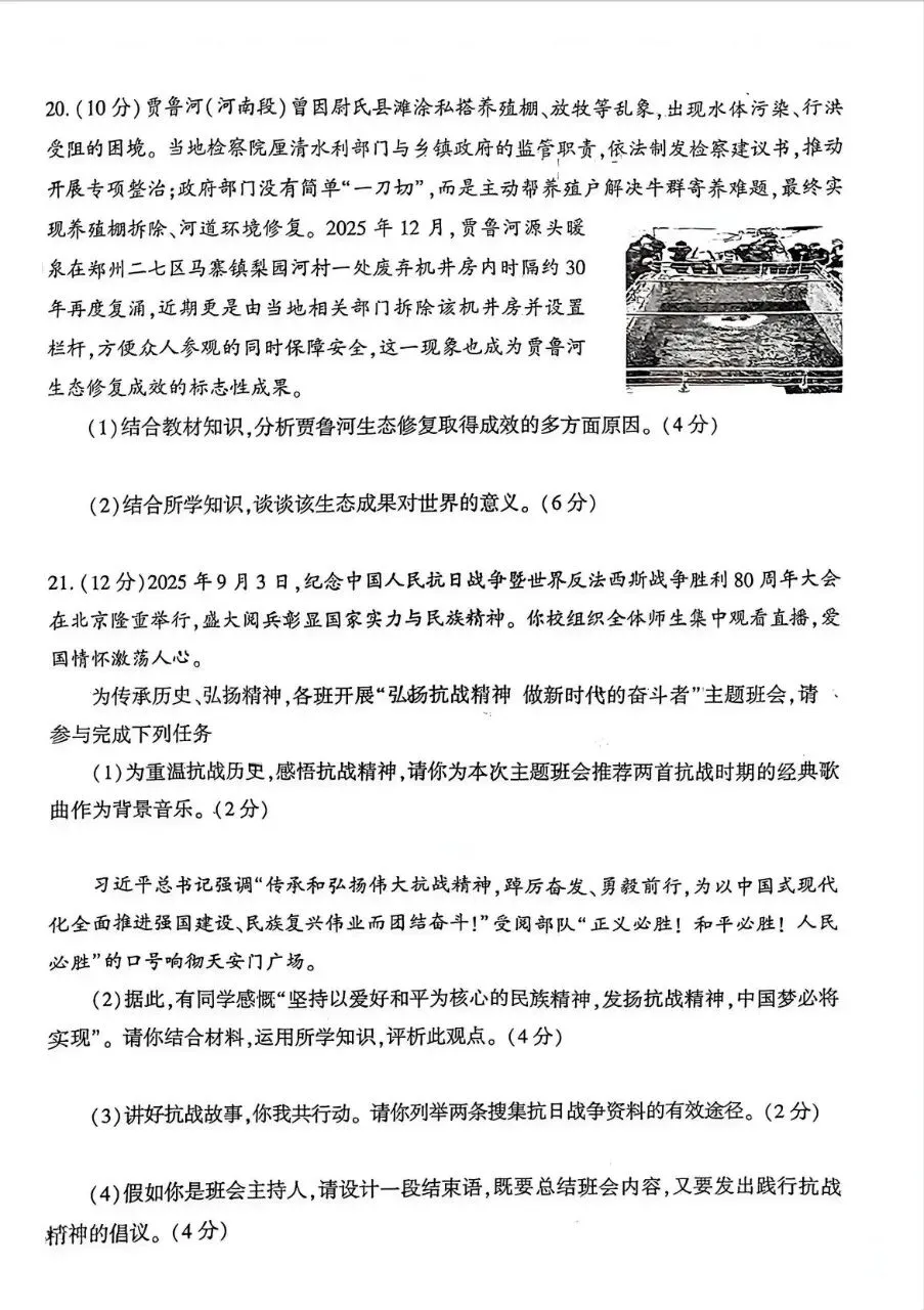 2026年九年级中考道法模拟考试试卷及答案分享(四)(五)(六) 第23张