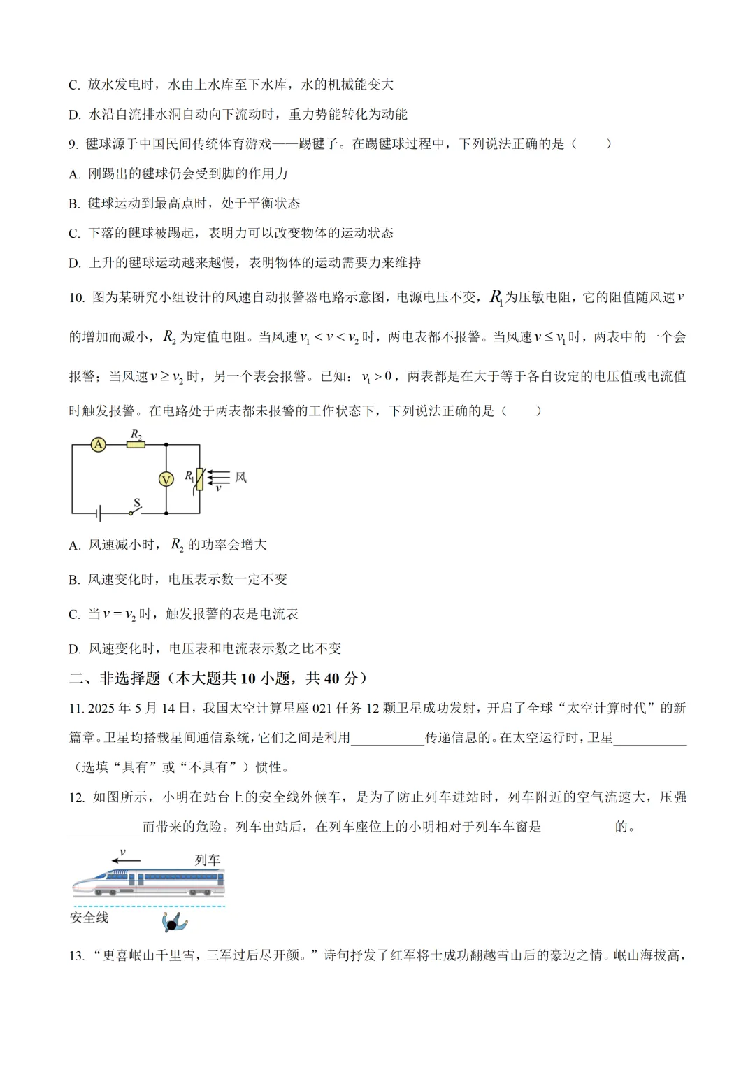河北省2025年中考物理试卷(免费领) 第3张