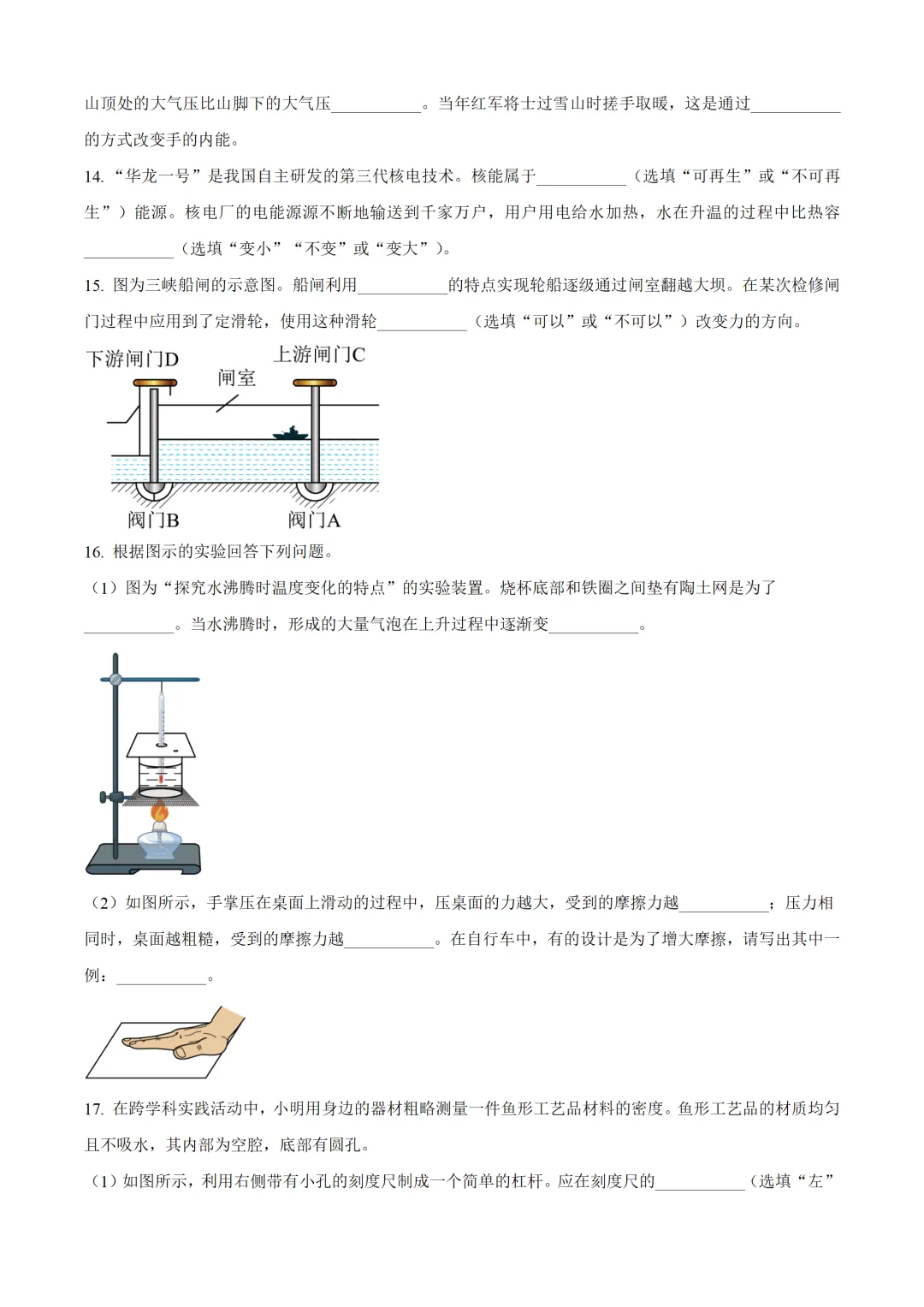 河北省2025年中考物理试卷(免费领) 第4张