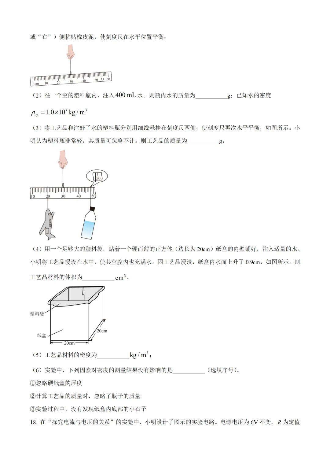 河北省2025年中考物理试卷(免费领) 第5张