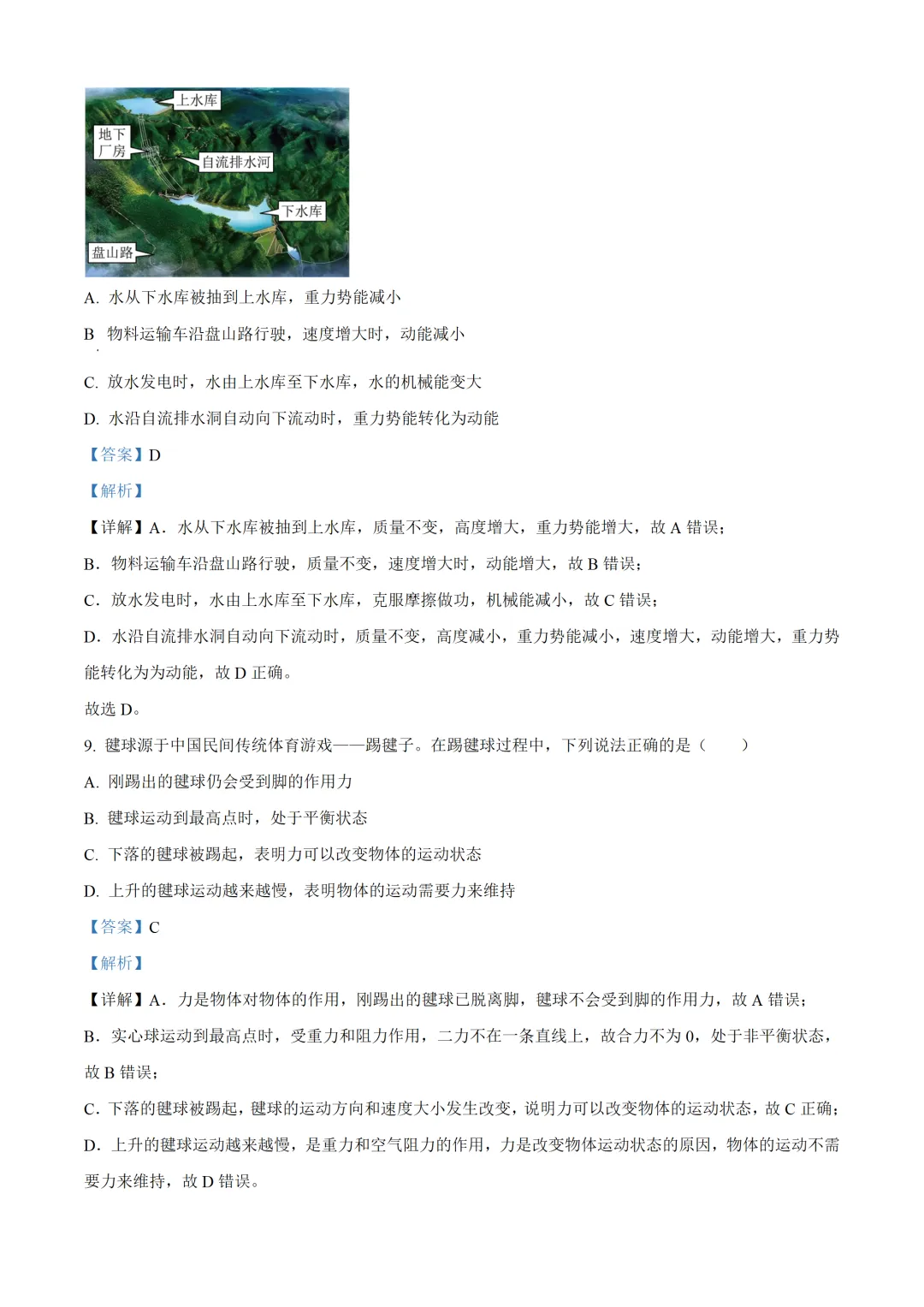 河北省2025年中考物理试卷(免费领) 第12张
