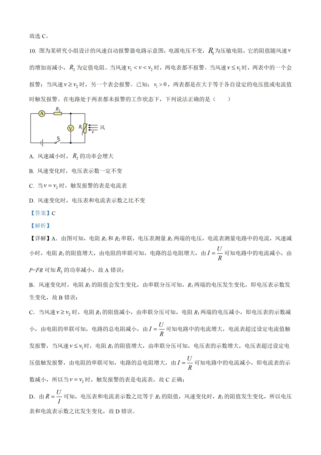 河北省2025年中考物理试卷(免费领) 第13张