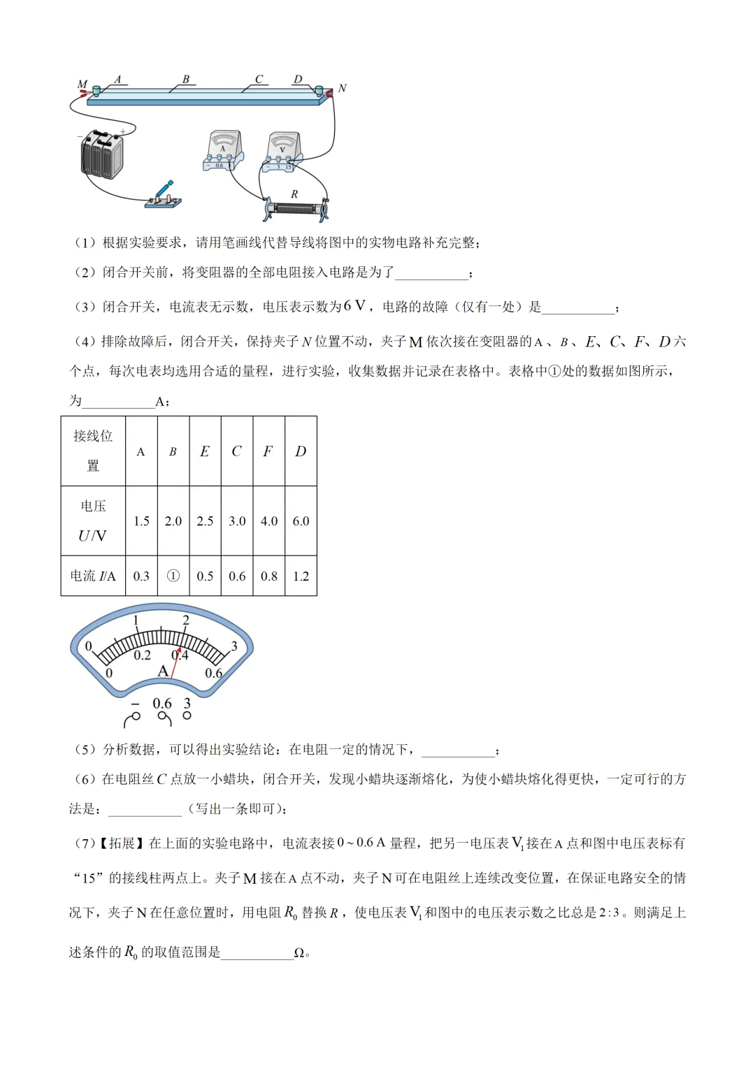 河北省2025年中考物理试卷(免费领) 第19张
