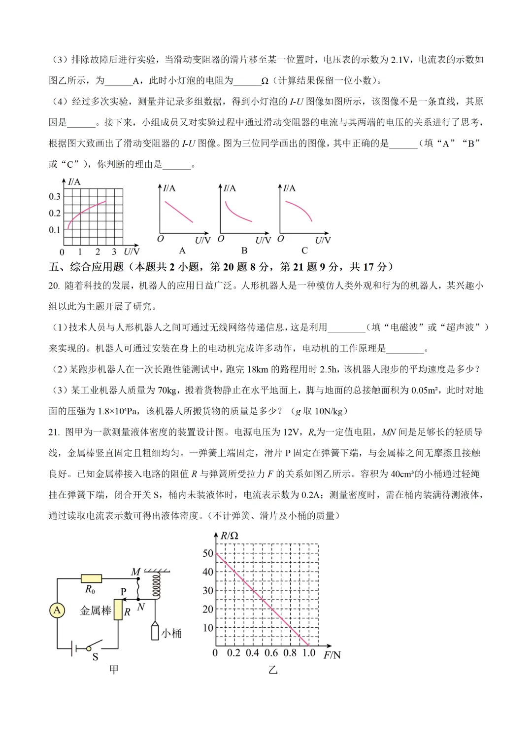 河南省2025年中考物理试卷(免费领) 第7张