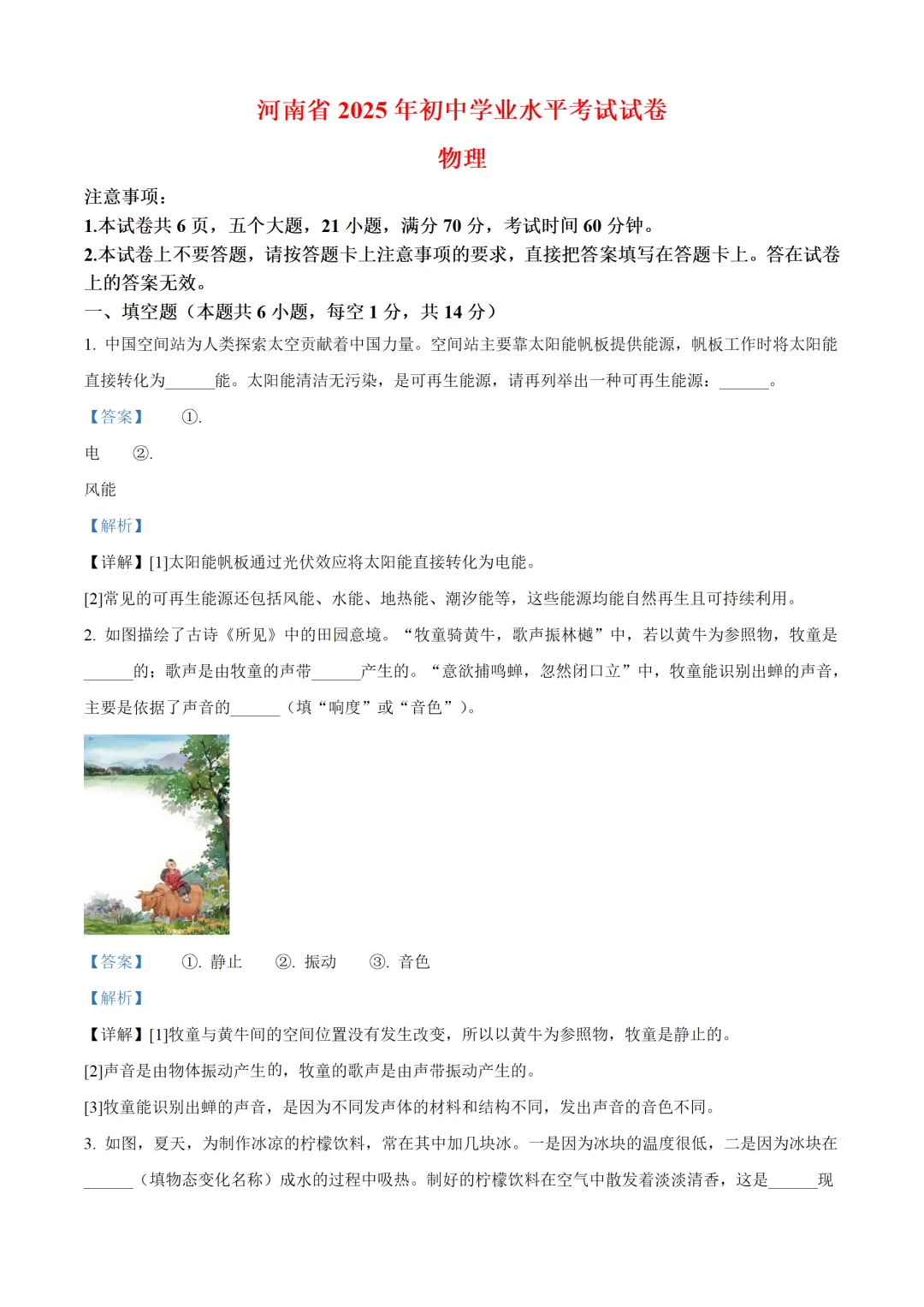 河南省2025年中考物理试卷(免费领) 第9张