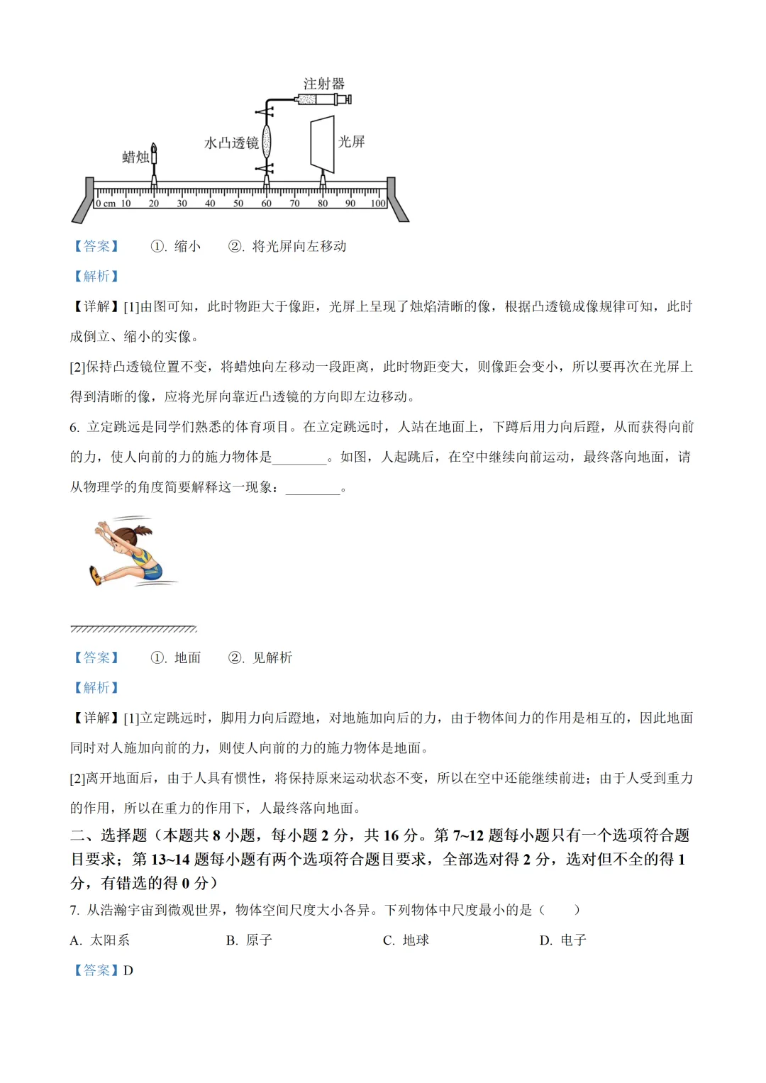 河南省2025年中考物理试卷(免费领) 第11张