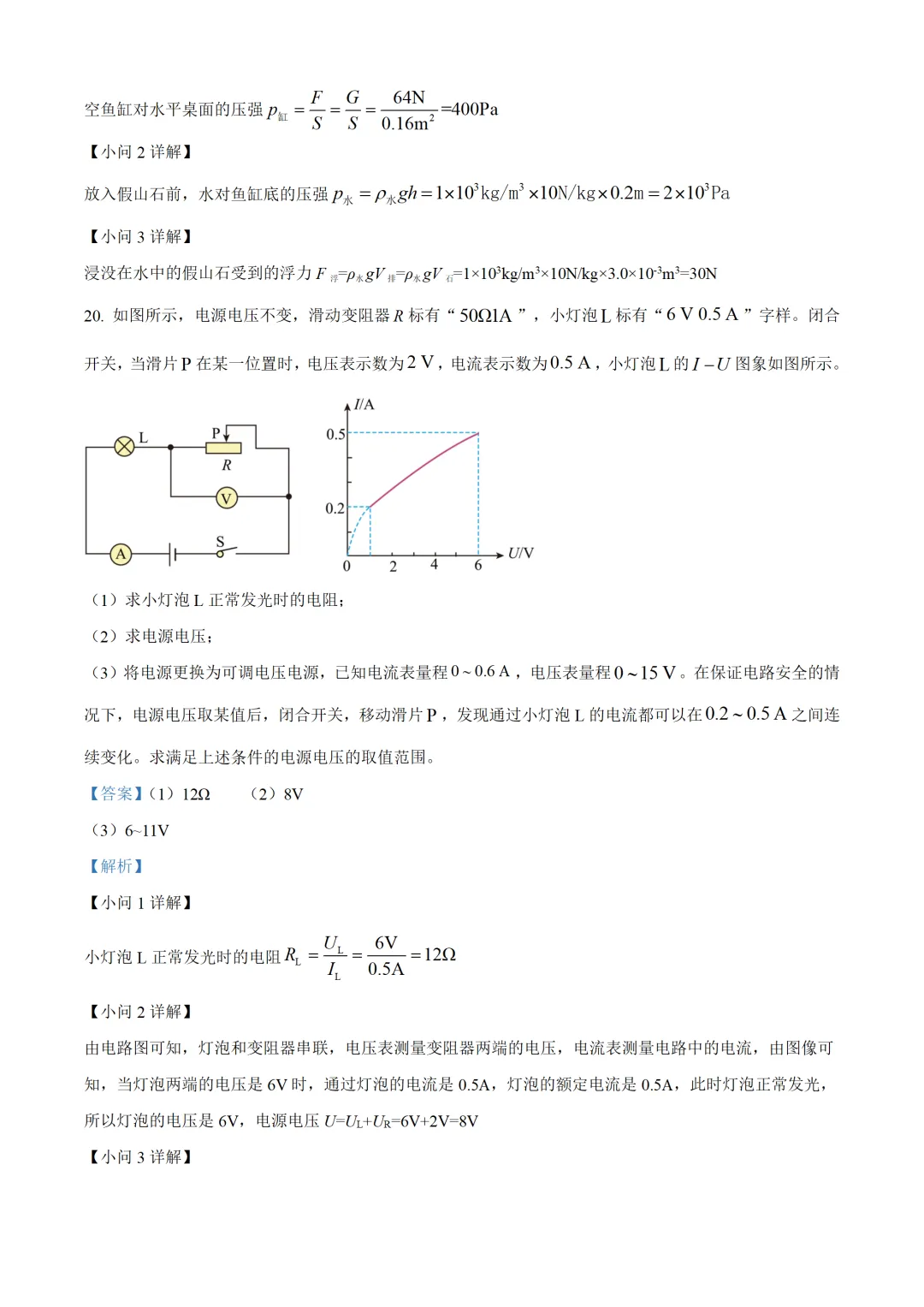 河北省2025年中考物理试卷(免费领) 第22张
