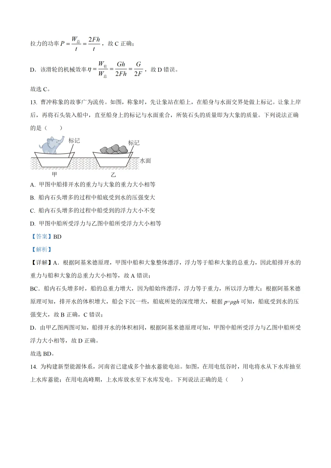 河南省2025年中考物理试卷(免费领) 第15张