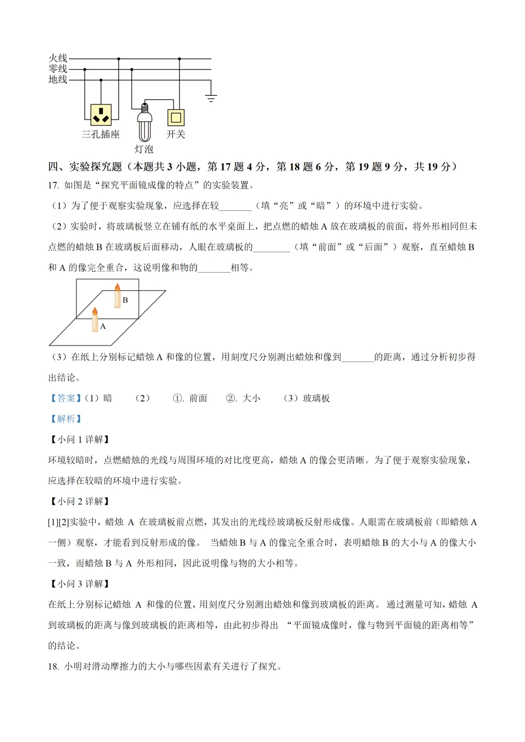 河南省2025年中考物理试卷(免费领) 第18张