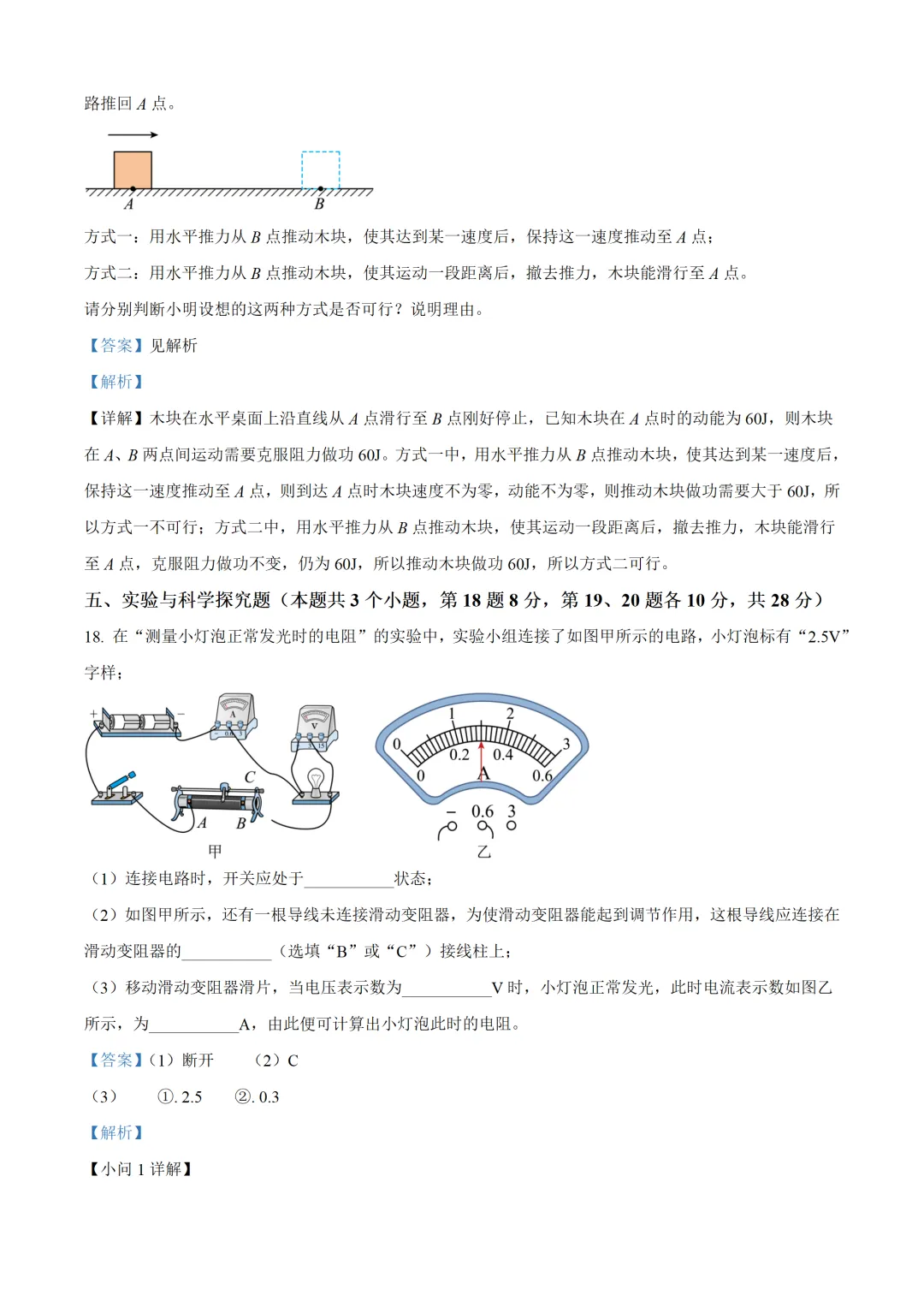 贵州省2025年中考物理试卷(免费领) 第16张