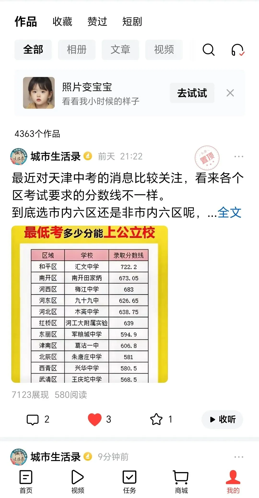 开始置顶天津中考帖子,持续研究天津中考资讯,当前格局是女性更擅长考试且容易被筛选,男性机会在哪里? 第1张