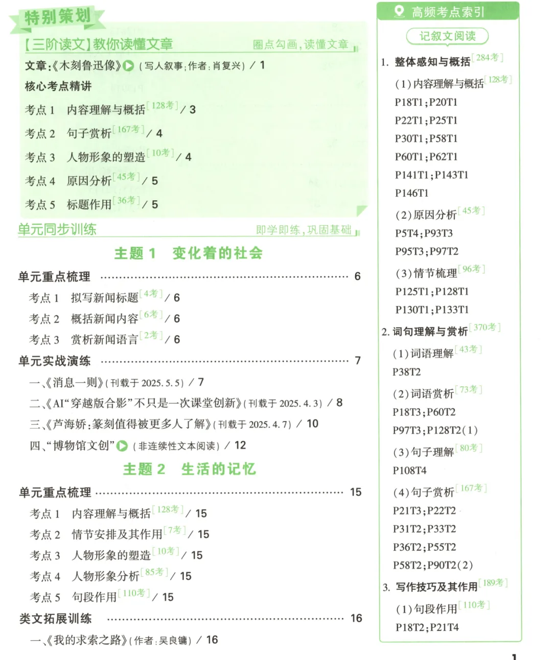 2026《√中考•现代文阅读》+2026《√中考•课外文言文阅读》 第2张