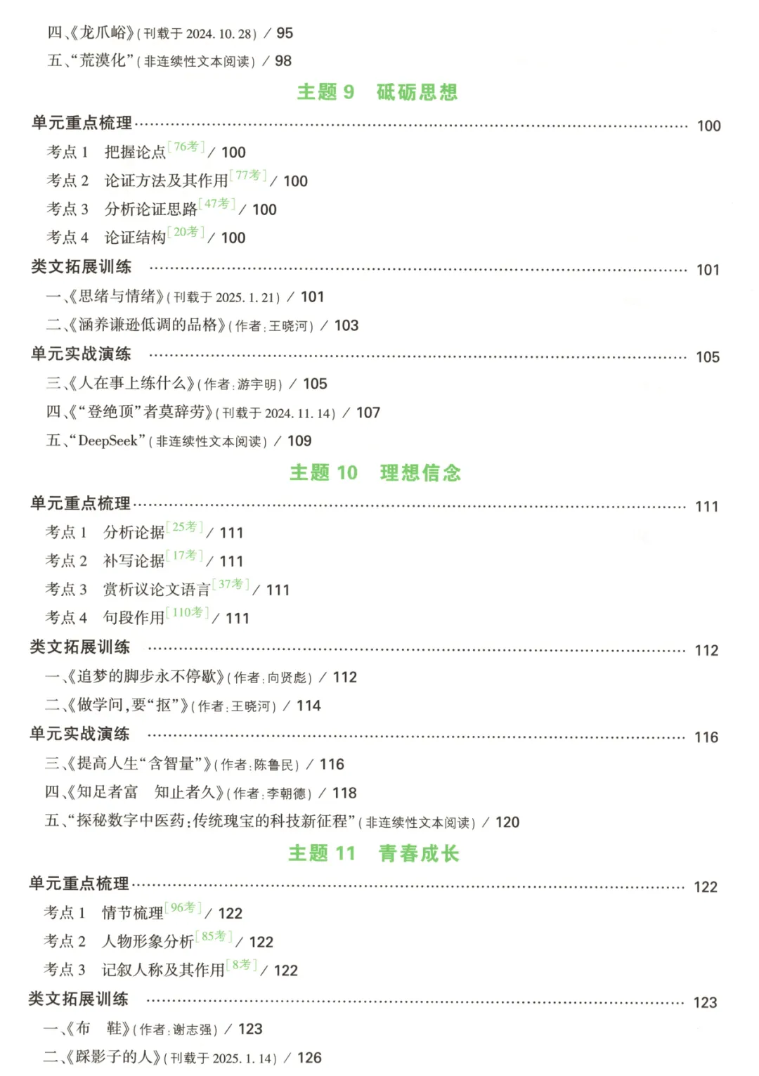 2026《√中考•现代文阅读》+2026《√中考•课外文言文阅读》 第3张