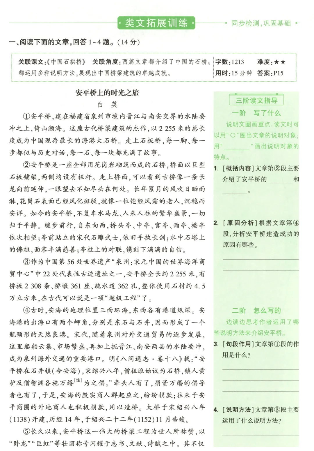 2026《√中考•现代文阅读》+2026《√中考•课外文言文阅读》 第5张