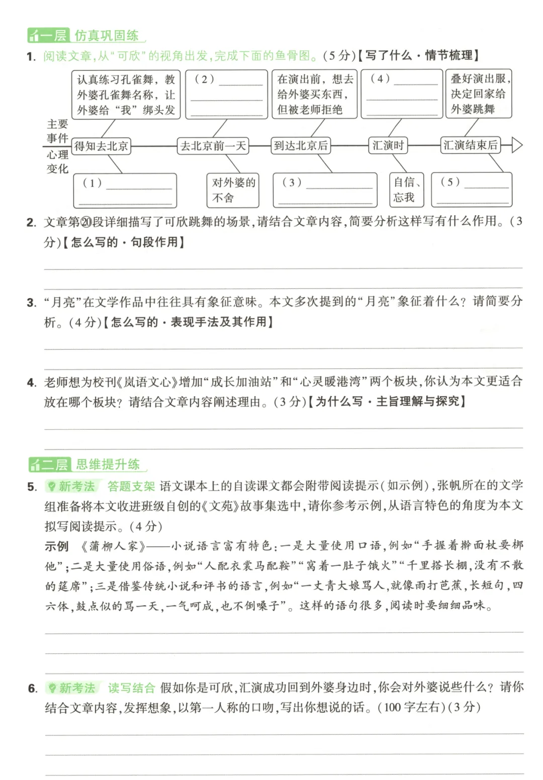 2026《√中考•现代文阅读》+2026《√中考•课外文言文阅读》 第6张
