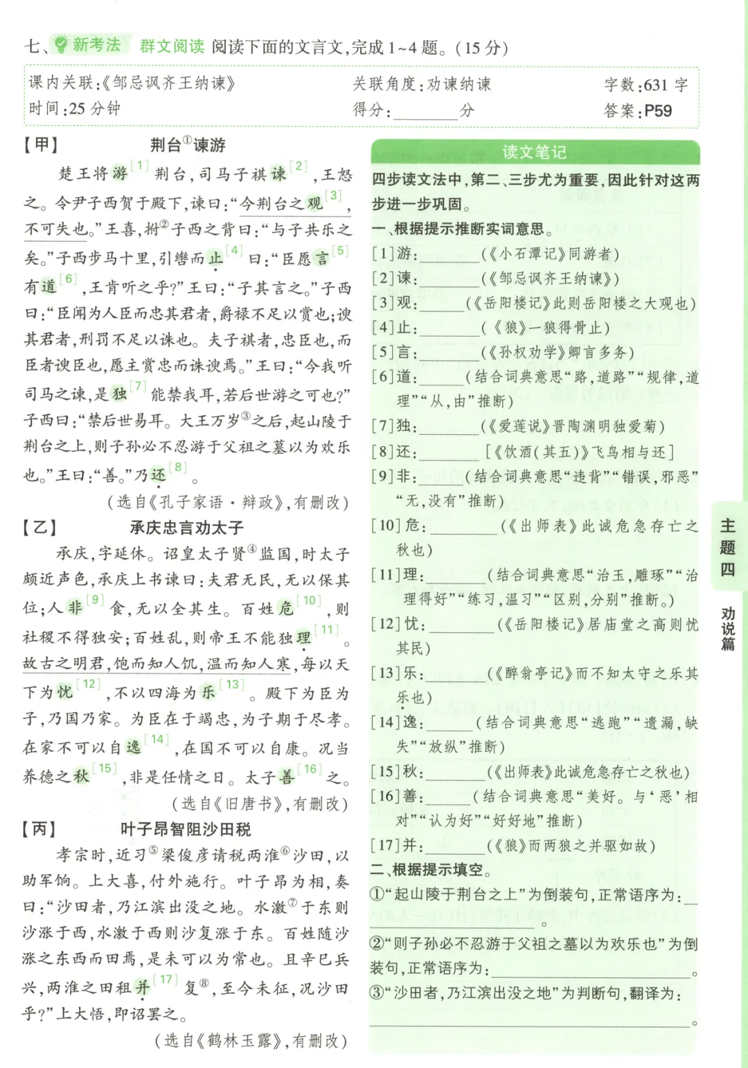 2026《√中考•现代文阅读》+2026《√中考•课外文言文阅读》 第9张