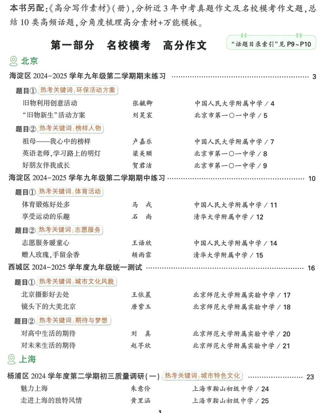 2026《√中考•英语高分作文》写作素材 第2张