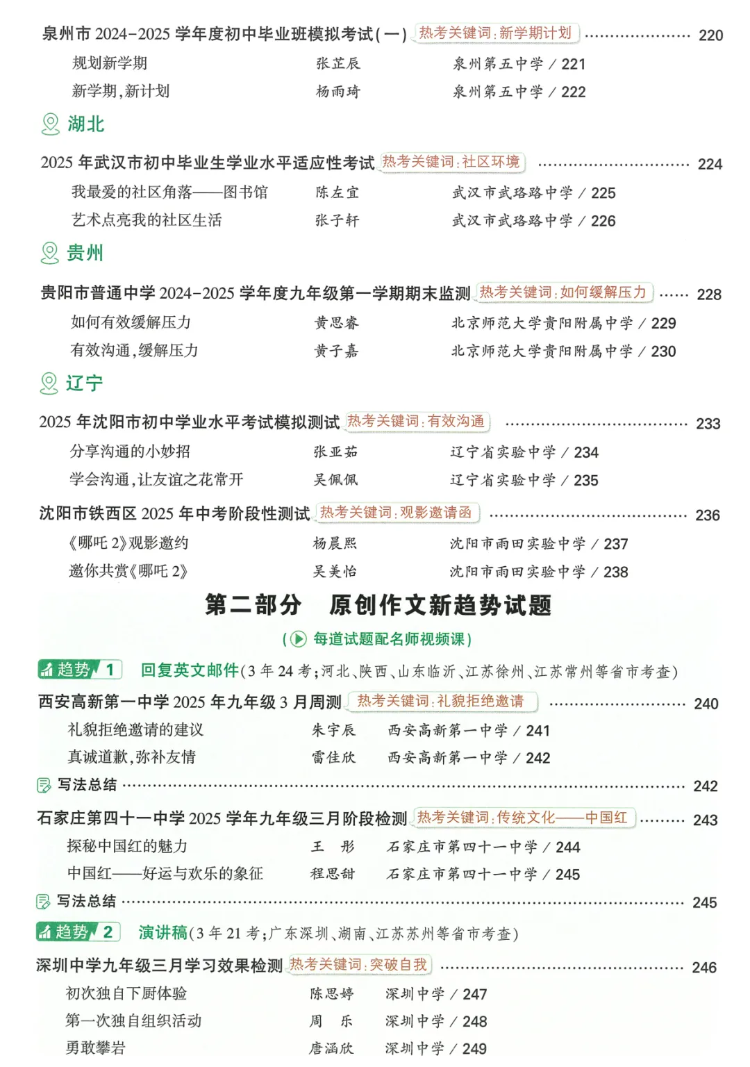 2026《√中考•英语高分作文》写作素材 第3张