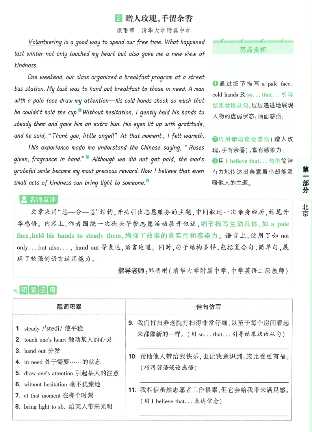 2026《√中考•英语高分作文》写作素材 第4张