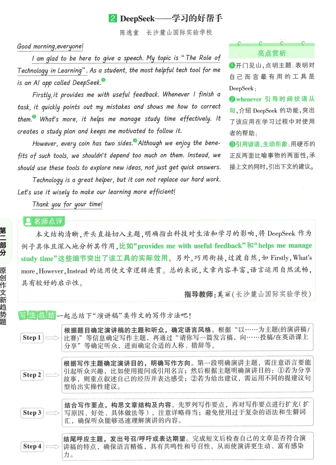2026《√中考•英语高分作文》写作素材 第6张