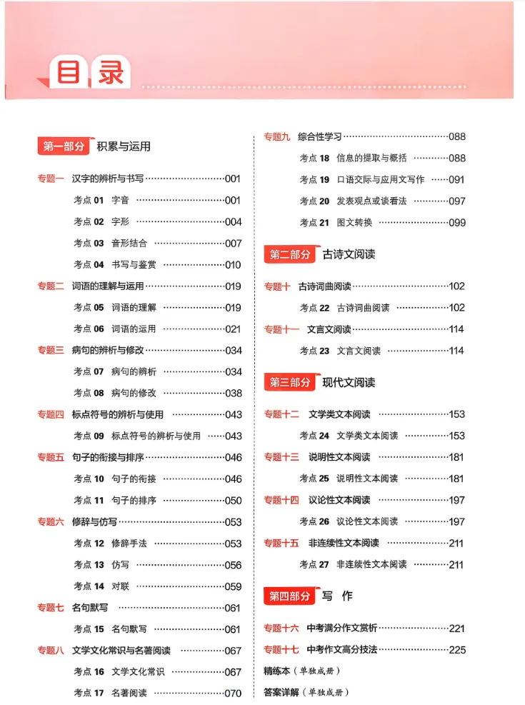【中考资料】2026中考语文核心考点强化练习《一本语文中考训练方案》, 电子版,可打印 第6张