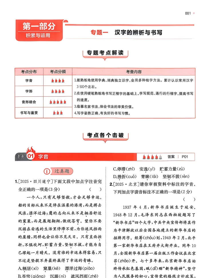 【中考资料】2026中考语文核心考点强化练习《一本语文中考训练方案》, 电子版,可打印 第7张