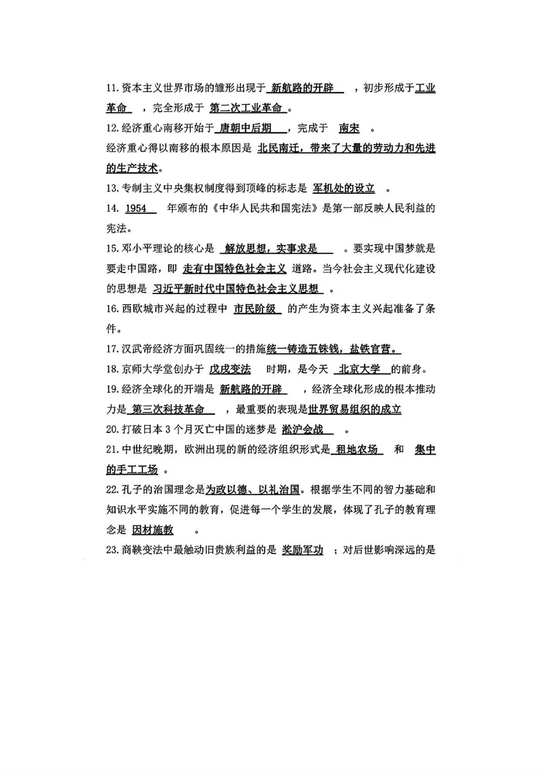 中考历史高频考点汇总 第2张