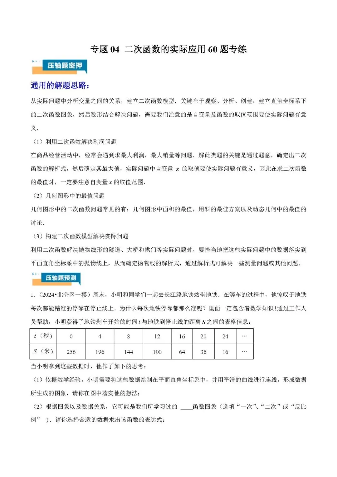 中考数学压轴题: 二次函数的实际应用 第1张