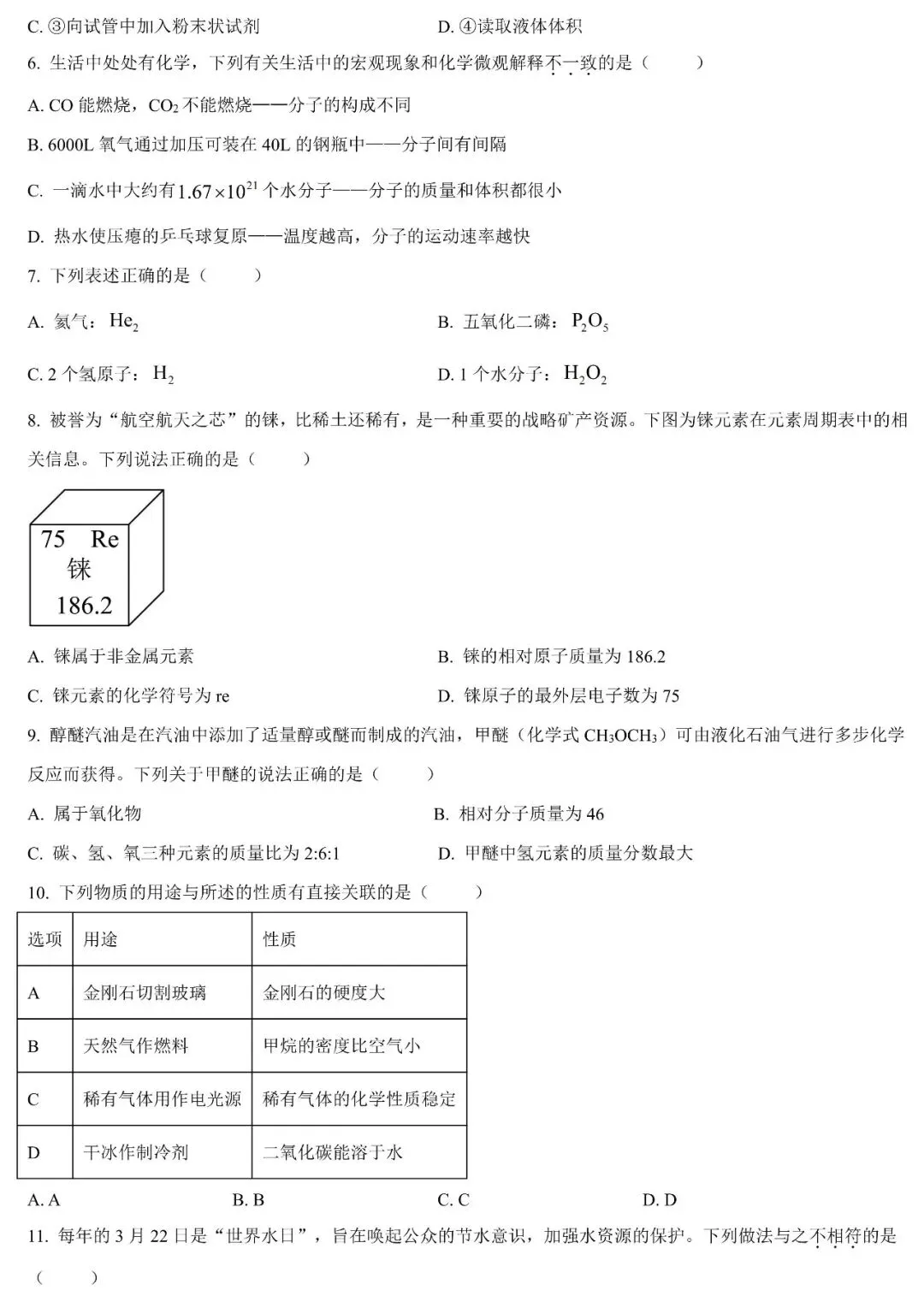 2025~2026学年广东中考化学开学测试卷(一)(含答案) 第4张