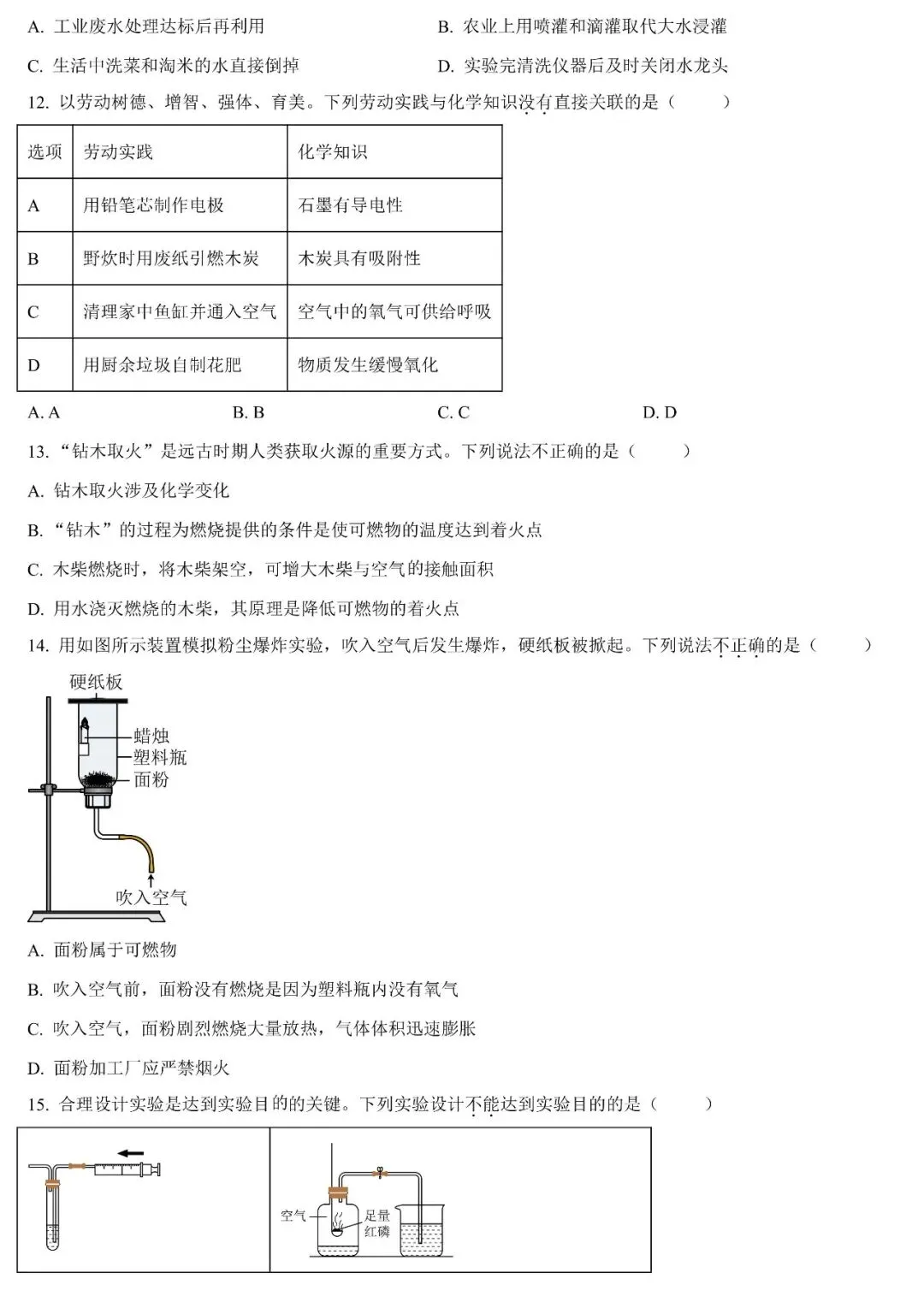 2025~2026学年广东中考化学开学测试卷(一)(含答案) 第5张