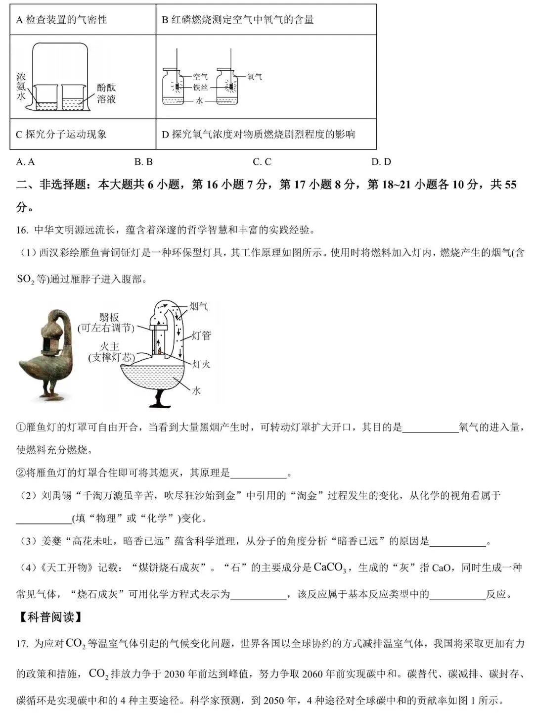 2025~2026学年广东中考化学开学测试卷(一)(含答案) 第6张
