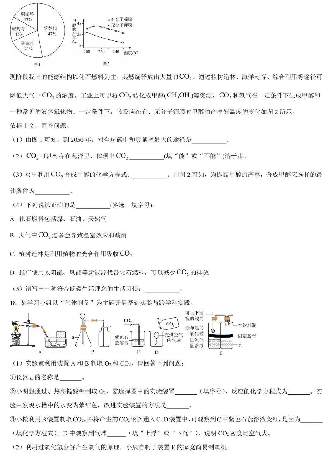 2025~2026学年广东中考化学开学测试卷(一)(含答案) 第7张