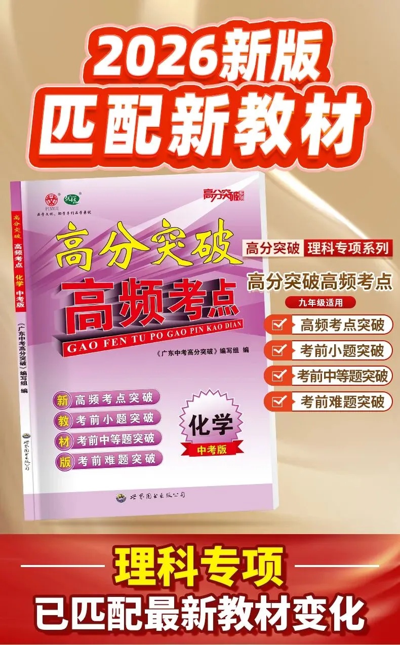 2025~2026学年广东中考化学开学测试卷(一)(含答案) 第12张