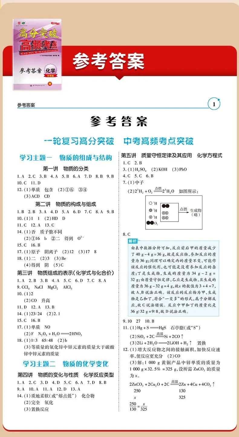2025~2026学年广东中考化学开学测试卷(一)(含答案) 第16张