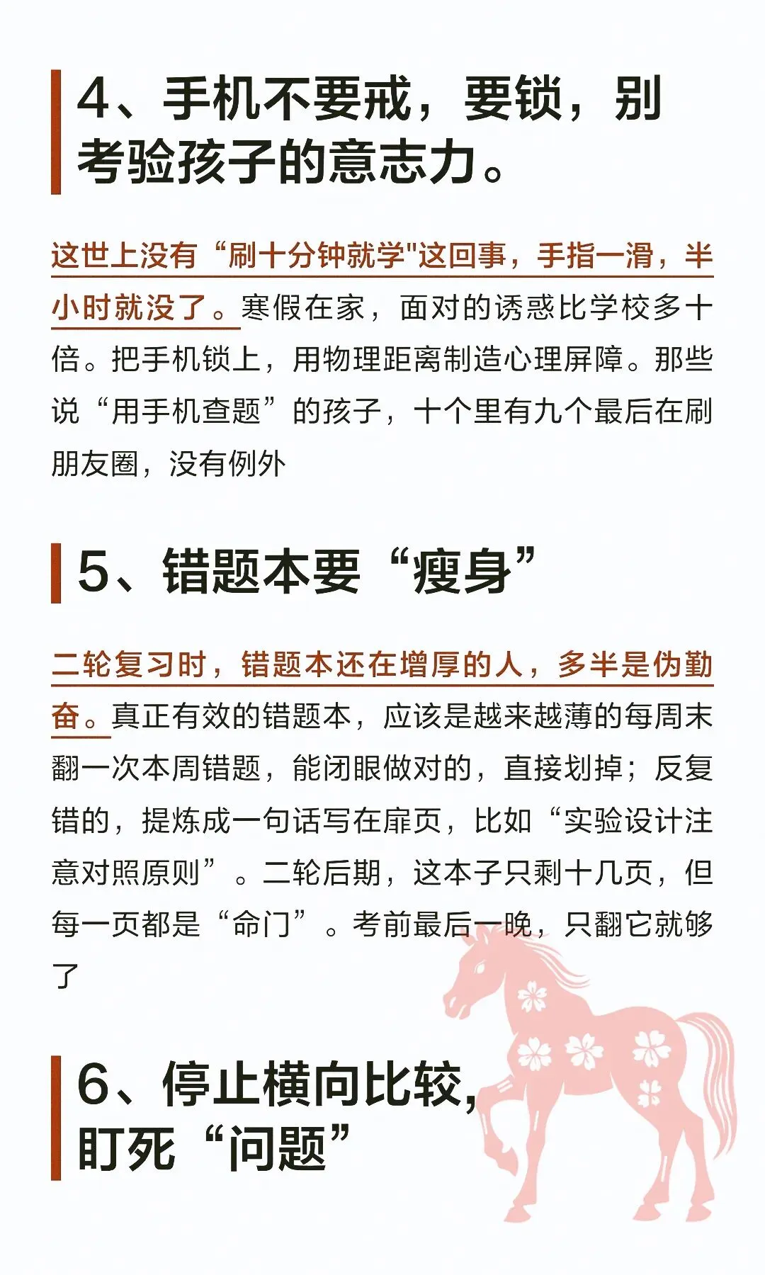 中考最后110天,千万不要碰的雷区! 第3张