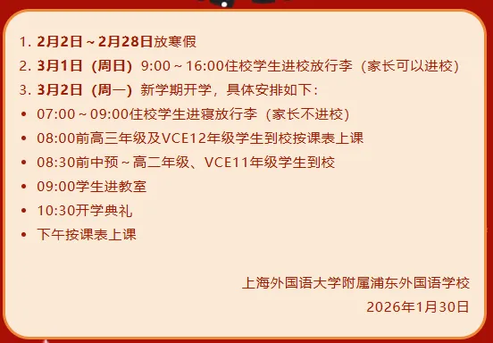 新学期校历出炉!2026年小升初/中考/高考大事件一览表! 第4张