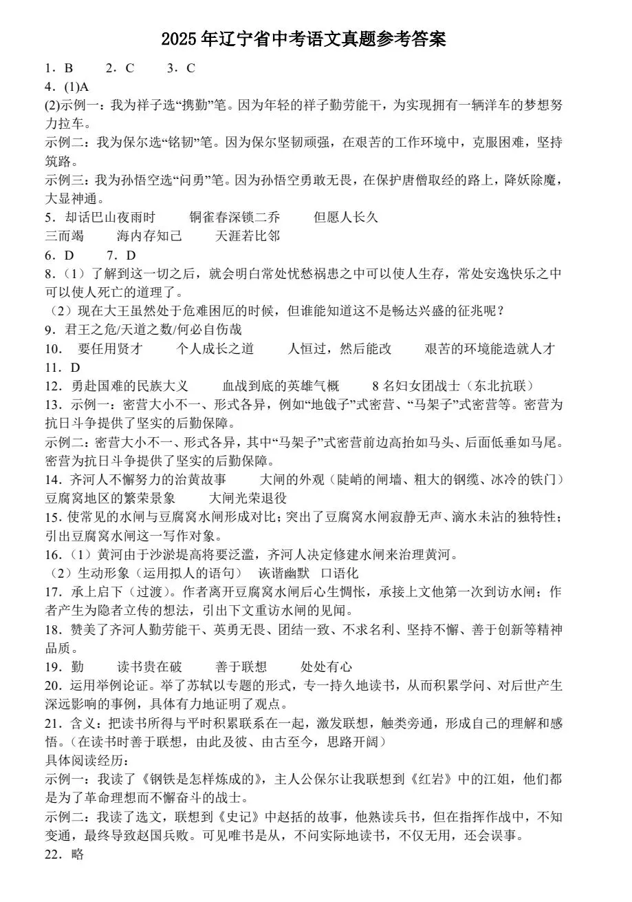 2025年辽宁省中考语文真题 第5张