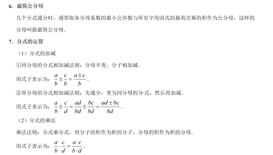 中考倒计时106天-复习一 考点03 分式与二次根式 第5张