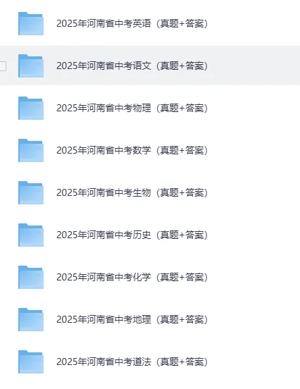 2025年河南省中考真题试卷电子版||试题答案解析PDF(全科目)真题答案 第1张