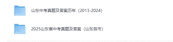 2025年山东省中考真题试卷电子版||试题答案解析PDF(全科目)真题答案 第1张