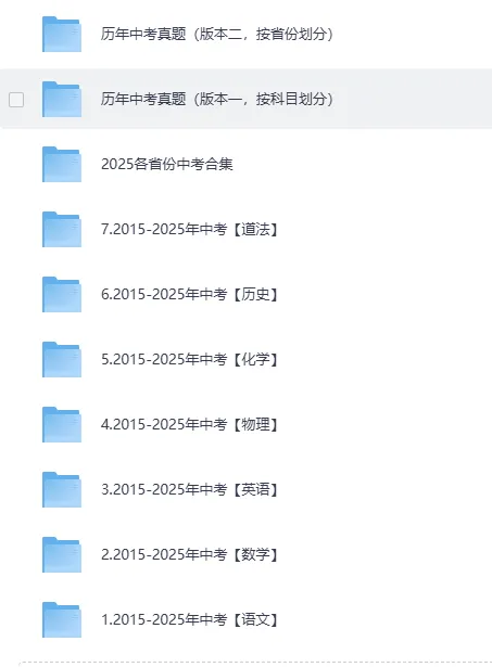 2025年中考真题试卷考试题答案(各省市)(全科目)中考真题解析电子版 第1张