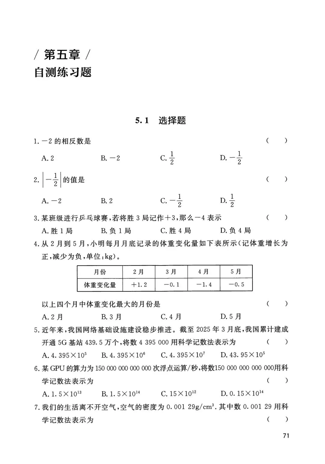 【中考必刷】2025年浙江中考命题解析自测练习题(语数英科社) 第7张