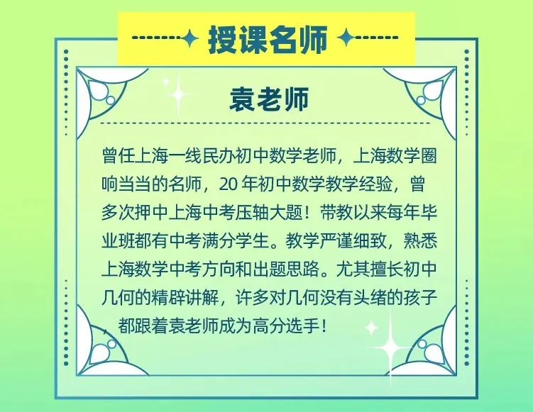 专攻新中考新题型的数学春季班,从基础题到压轴题全覆盖,这个闪闪发光的名师天团,一出手就是王炸! 第19张
