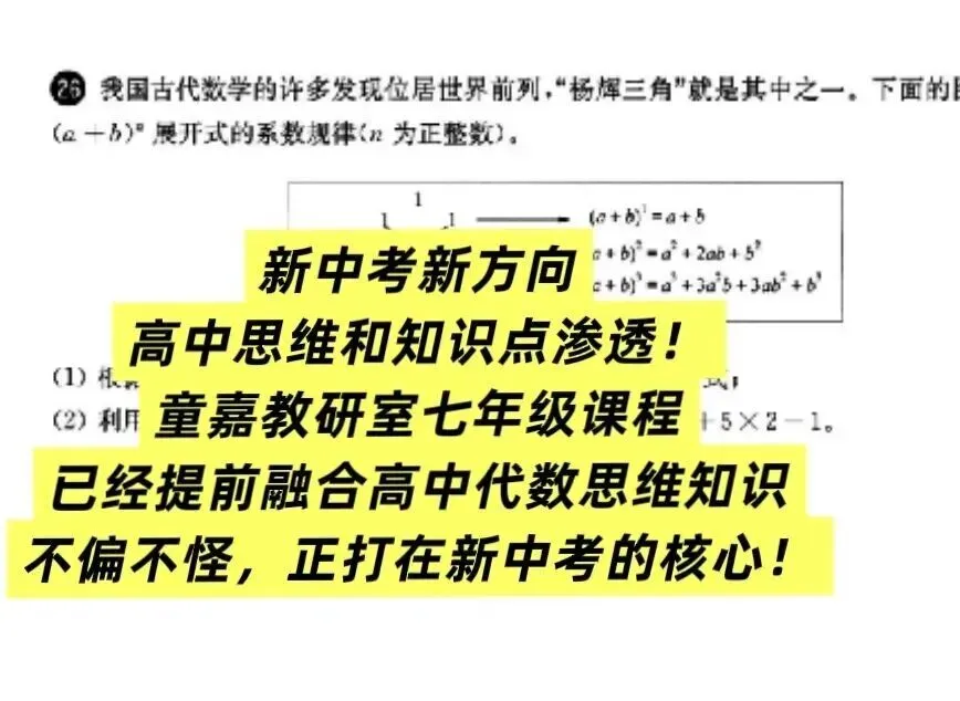 专攻新中考新题型的数学春季班,从基础题到压轴题全覆盖,这个闪闪发光的名师天团,一出手就是王炸! 第26张