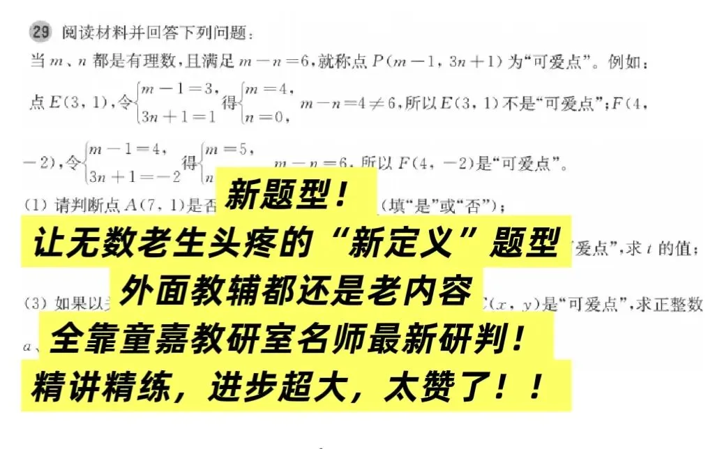 专攻新中考新题型的数学春季班,从基础题到压轴题全覆盖,这个闪闪发光的名师天团,一出手就是王炸! 第29张