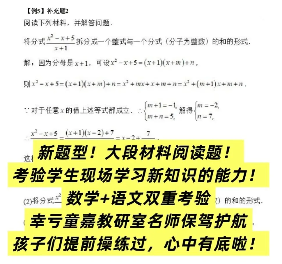 专攻新中考新题型的数学春季班,从基础题到压轴题全覆盖,这个闪闪发光的名师天团,一出手就是王炸! 第34张